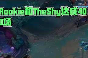 华体会登录入口Rookie焦点对战，TheShy与40激战勇士分钟，大比分获胜胜负难料！的简单介绍